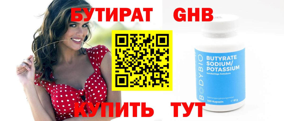 Бутират жидкий экстази Среднеуральск
