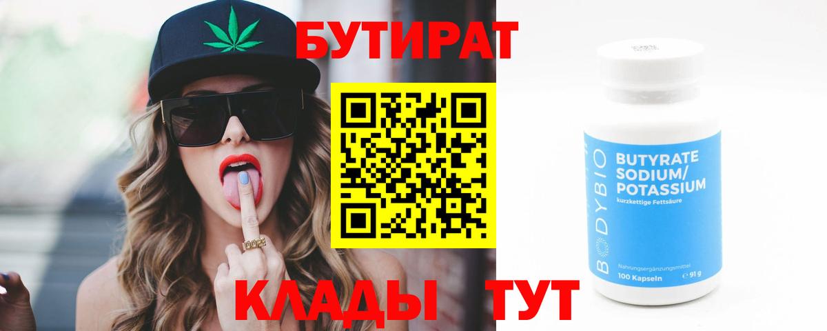 БУТИРАТ бутик  Вход с VPN  Бутират  Среднеуральск 