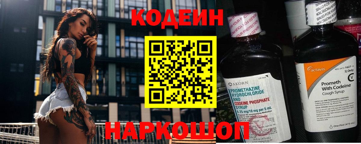 Кодеиновый сироп Lean Purple Drank  Кодеиновый сироп Lean напиток Lean (лин)  где купить наркоту  Вход с VPN  Среднеуральск 